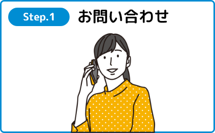 お問い合わせ