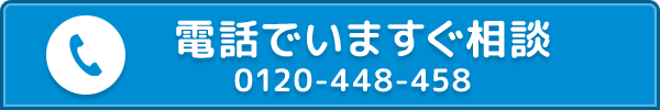 電話でのお問い合わせ
